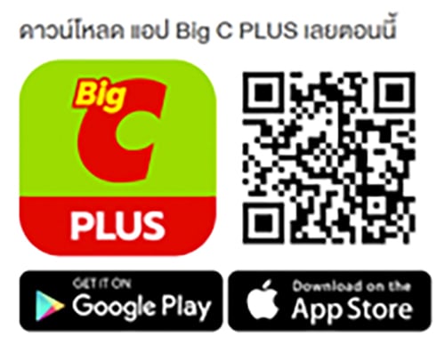 Download Big C PLUS app now