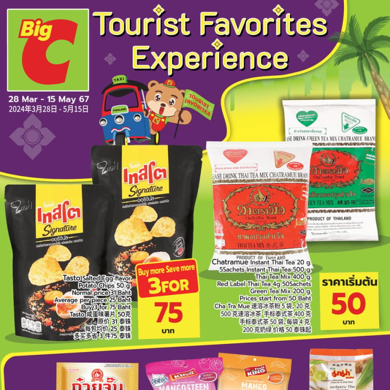 Tourist Favorites Experience 51 store (28 มี.ค - 15 พ.ค 67)