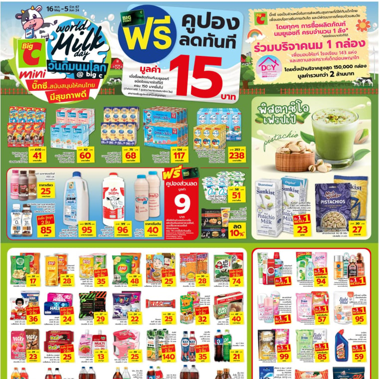 World Milk day บิ๊กซี สนับสนุนให้คนไทย มีสุขภาพดี วันที่ 16 พ.ค. – 5 มิ.ย. 67