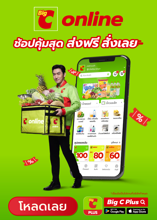 บริษัท บิ๊กซี ซูเปอร์เซ็นเตอร์ จำกัด (มหาชน)