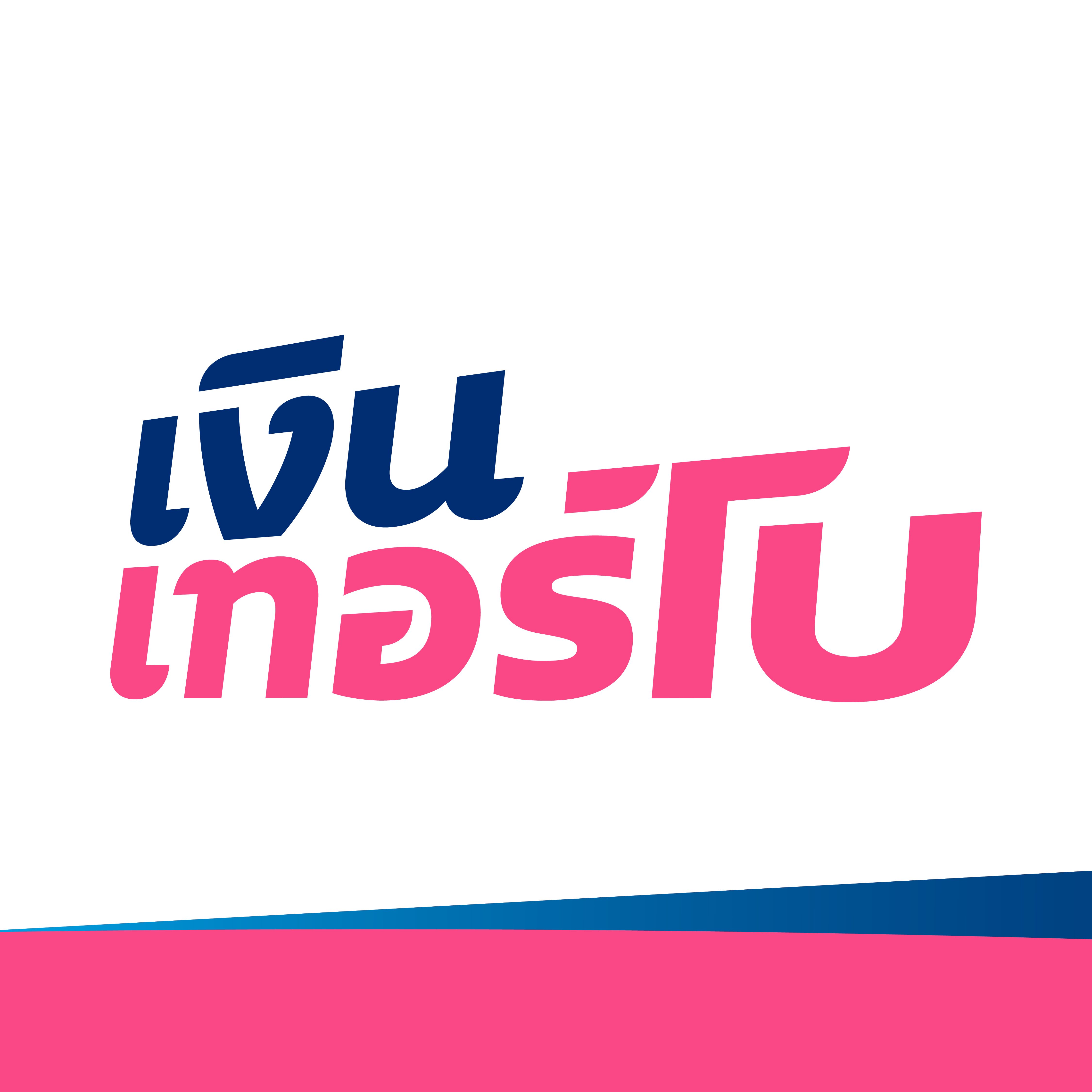 Logo เงินเทอร์โบ