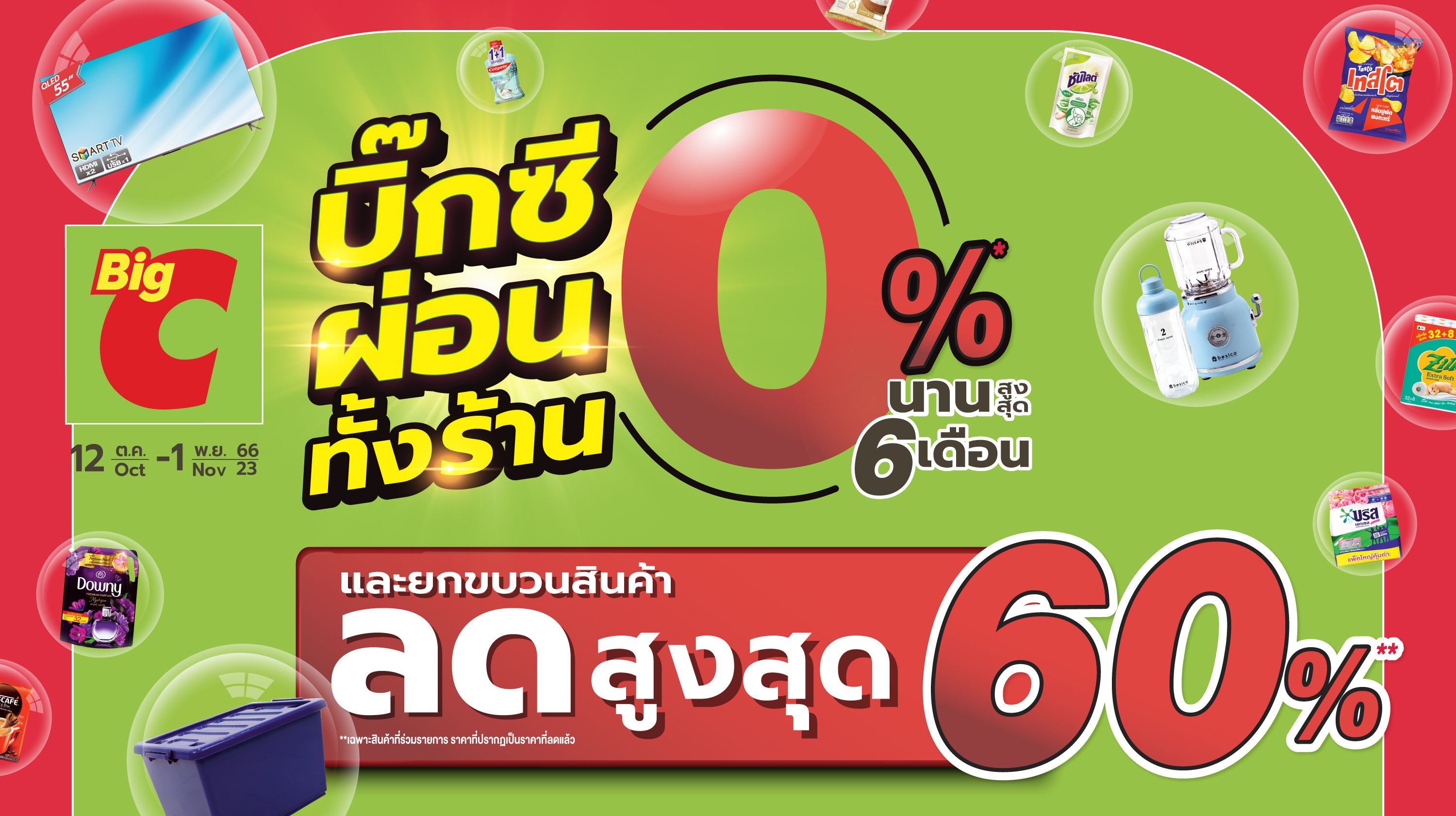Big C | Retail