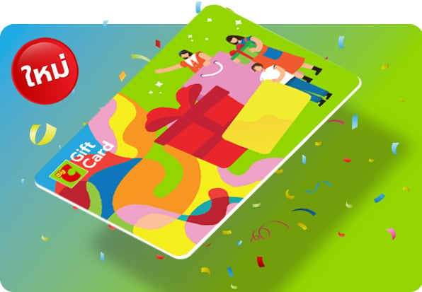 Big C Gift Card (Colorful Gift)