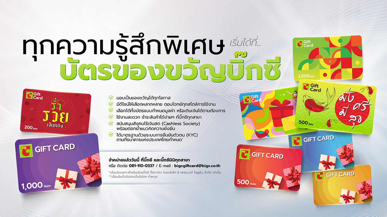 Big C Gift Card Banner