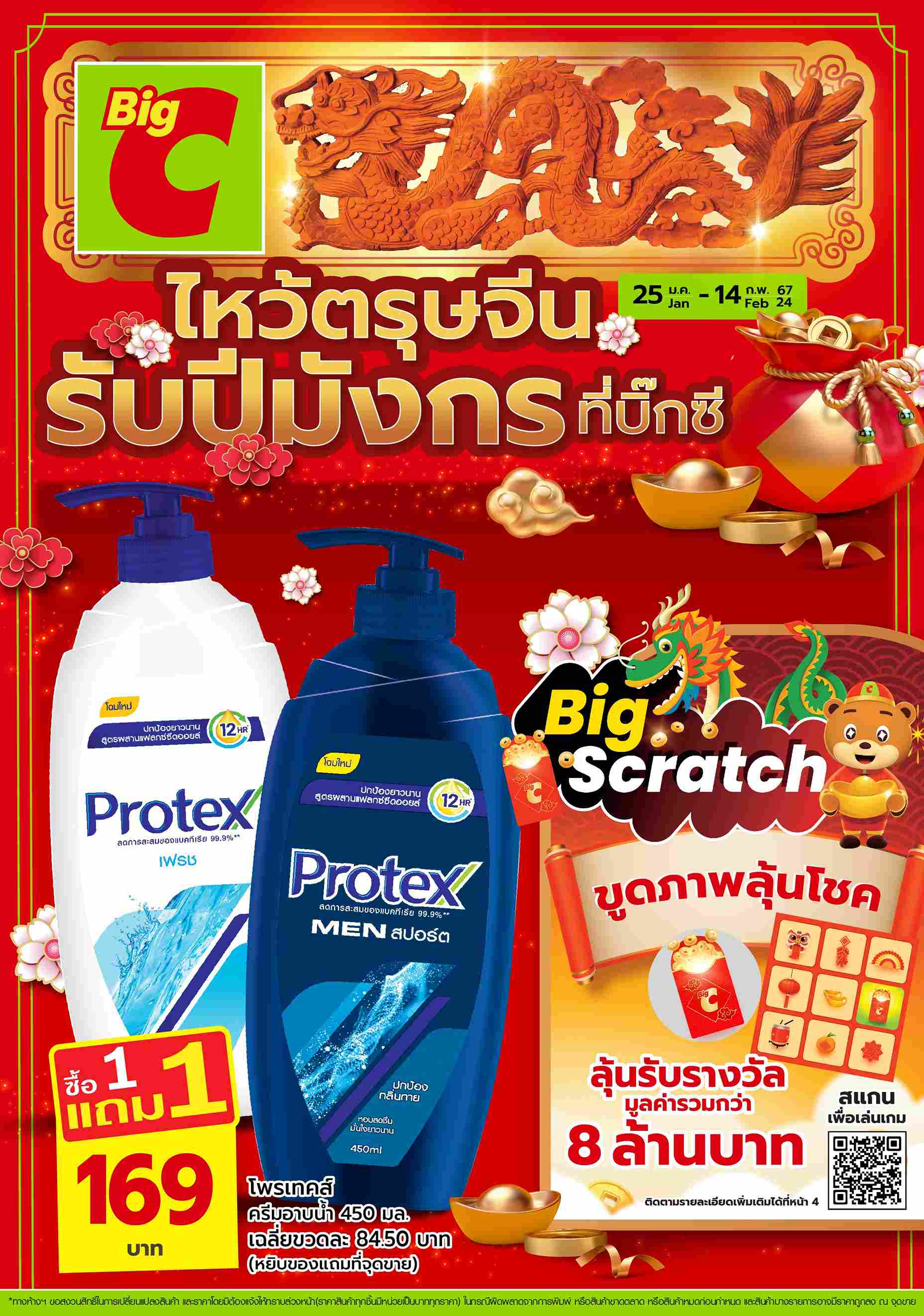 Big C | Retail