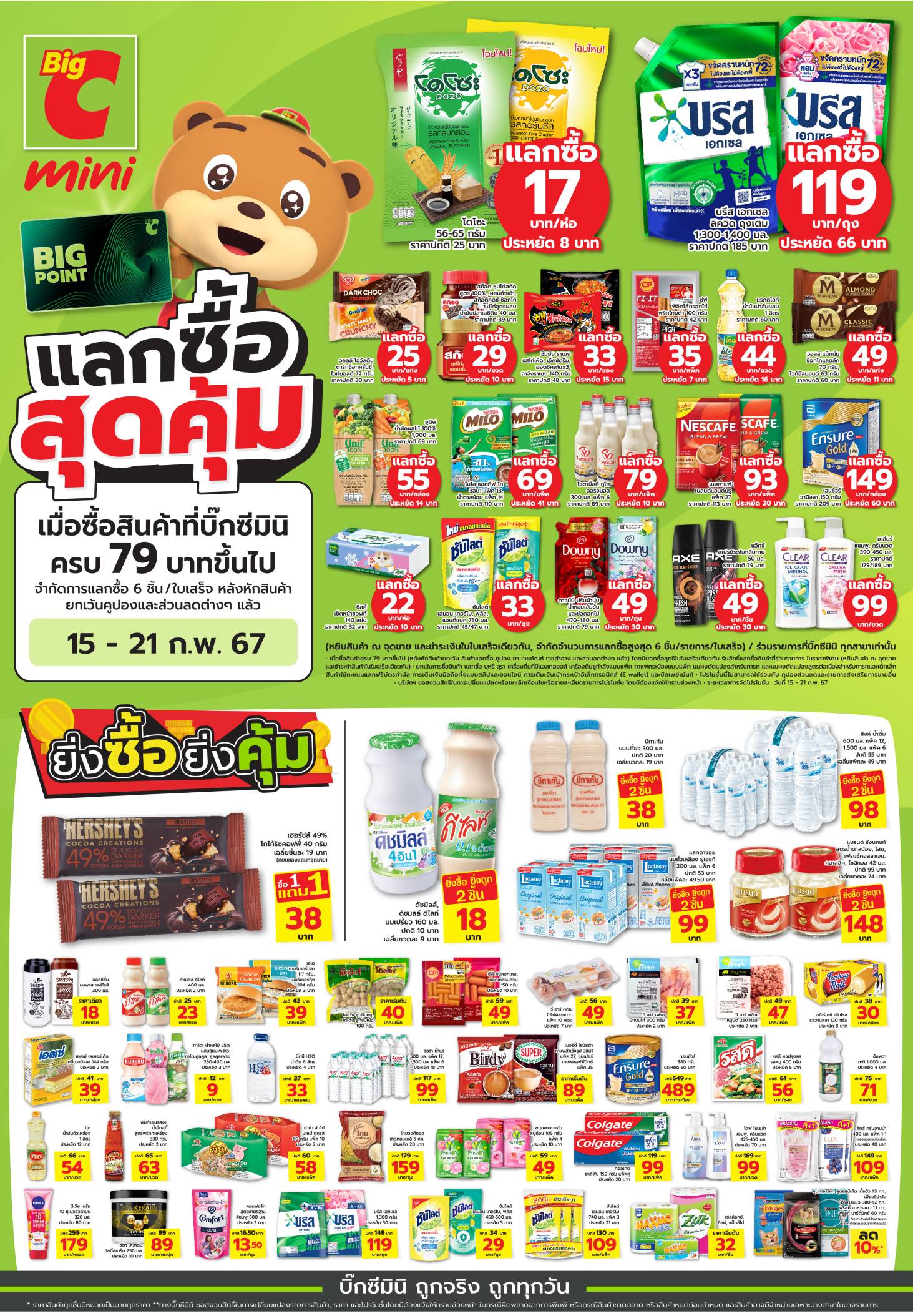 Big C | Retail