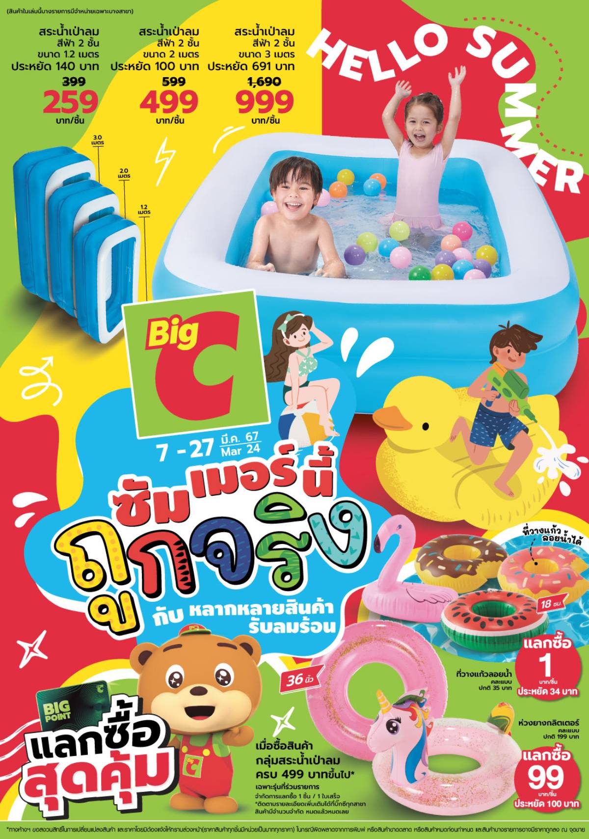 Big C | Retail