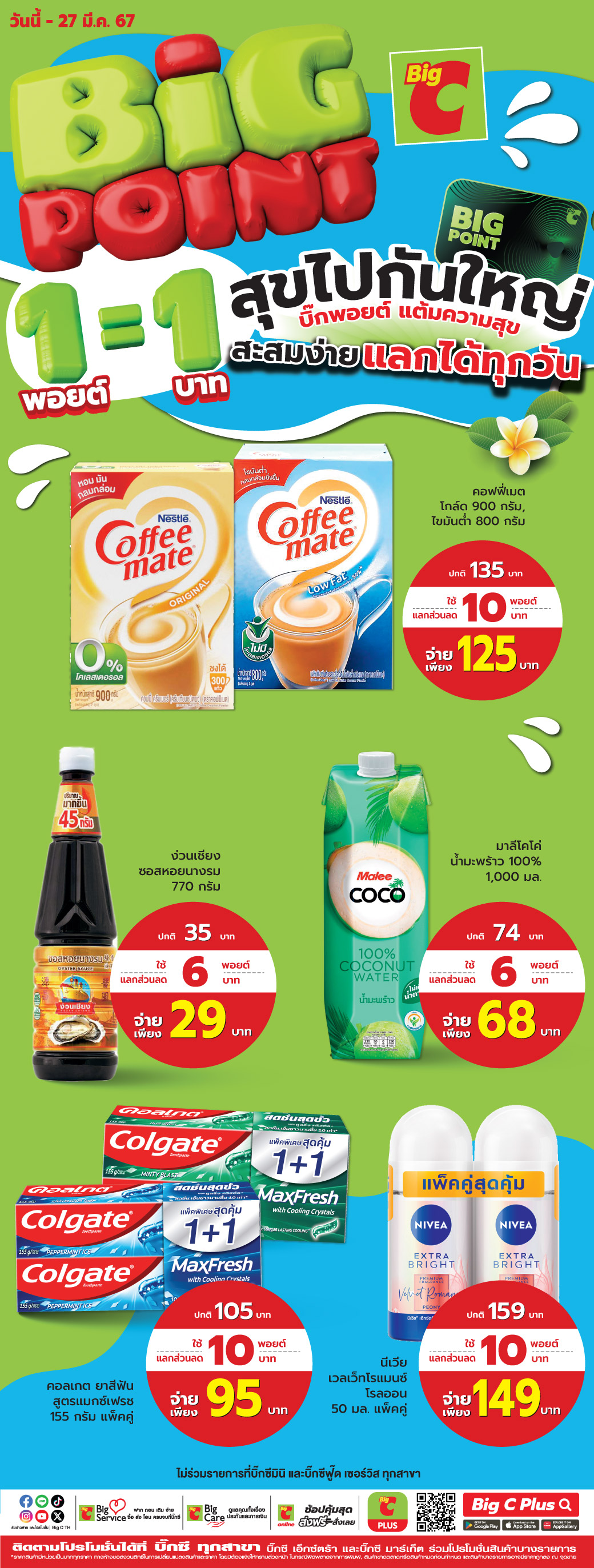 Big C | Retail