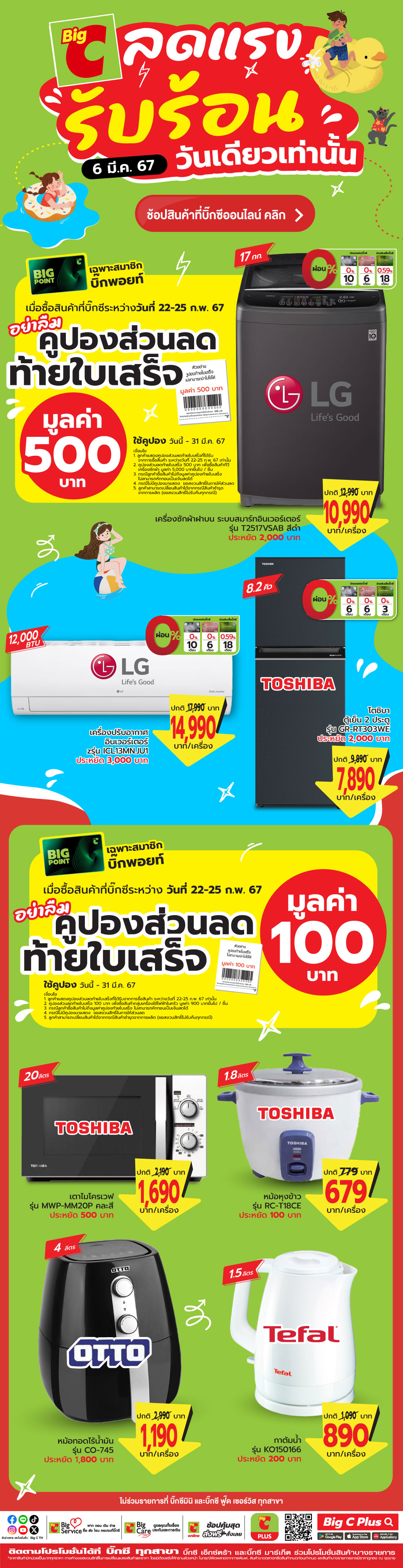 Big C | Retail