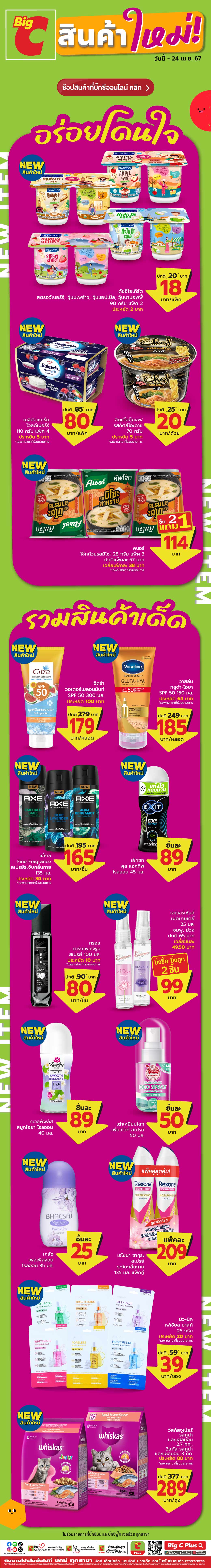 Big C | Retail