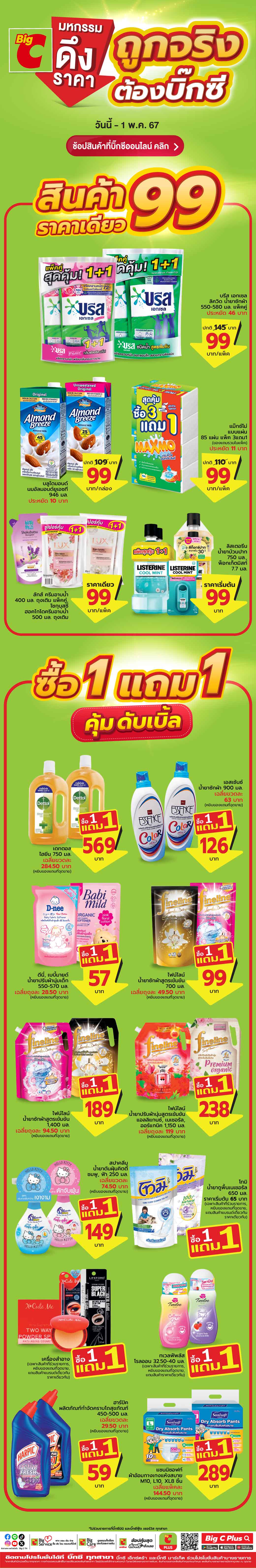 Big C | Retail image.