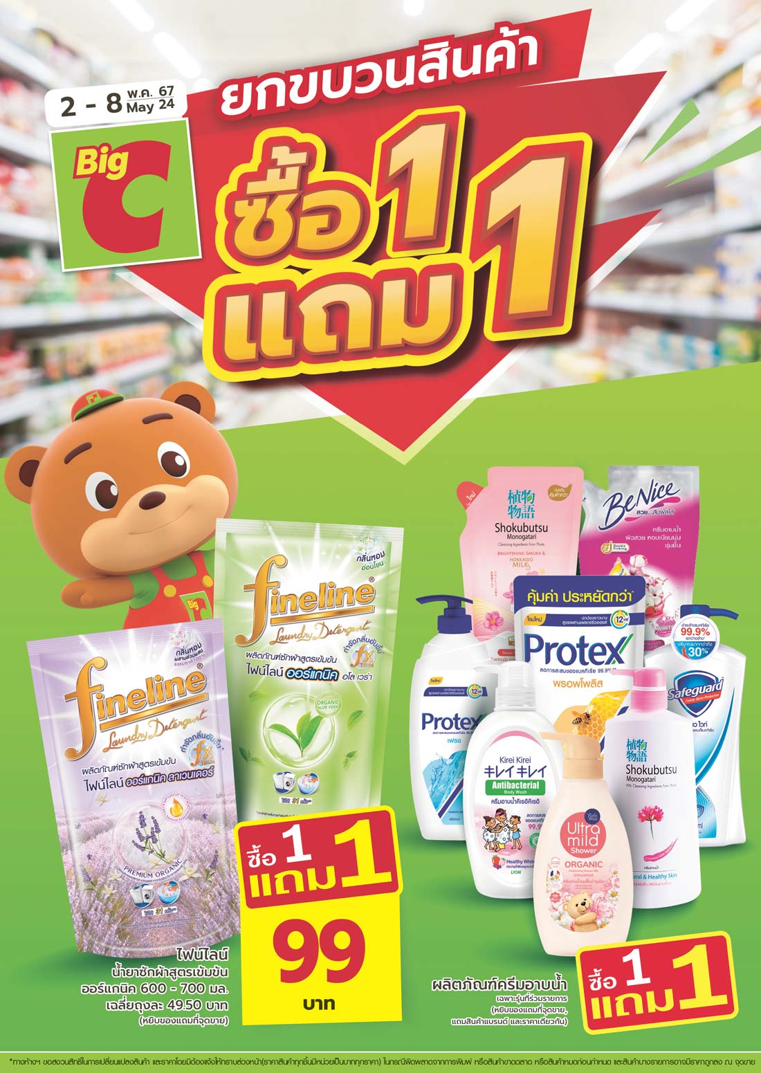Big C | Retail