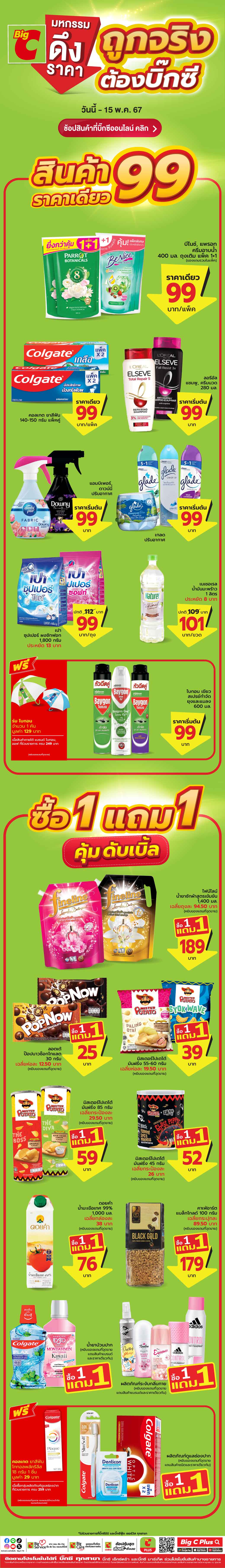 Big C | Retail