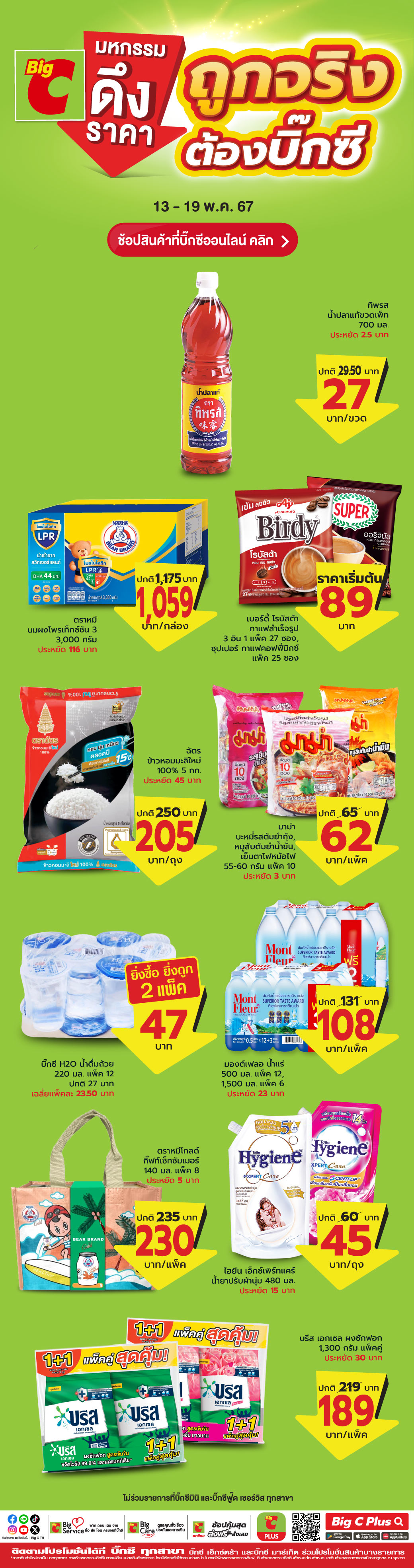 Big C | Retail