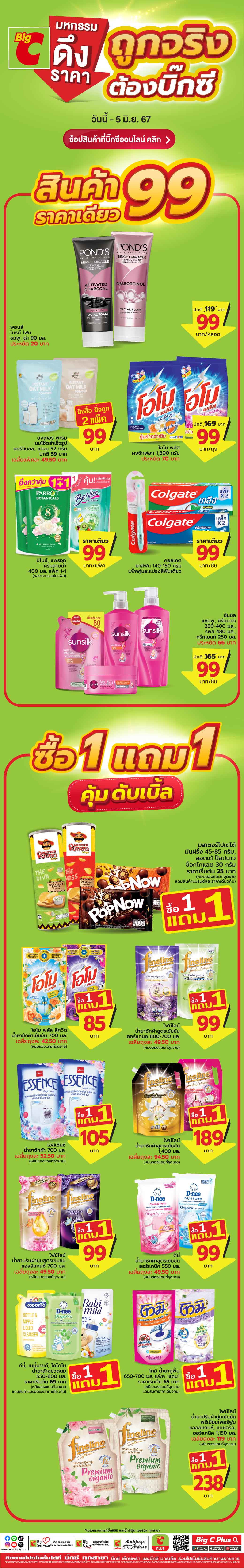 Big C | Retail