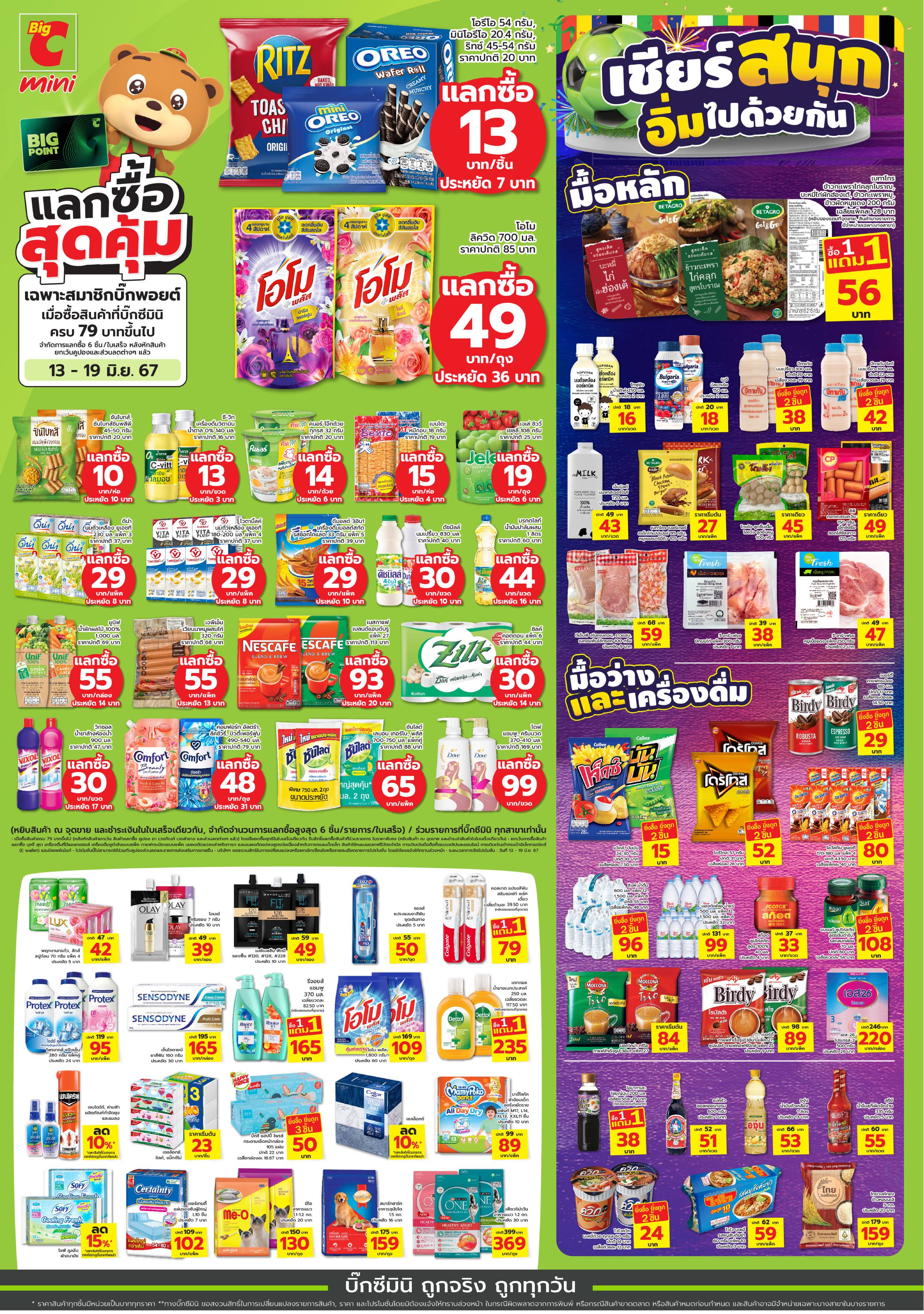 Big C | Retail