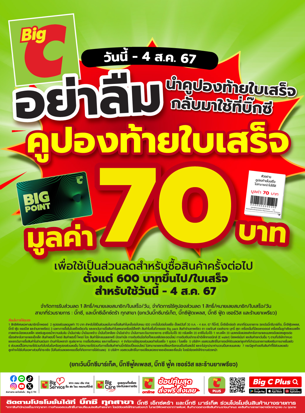 Big C | Retail