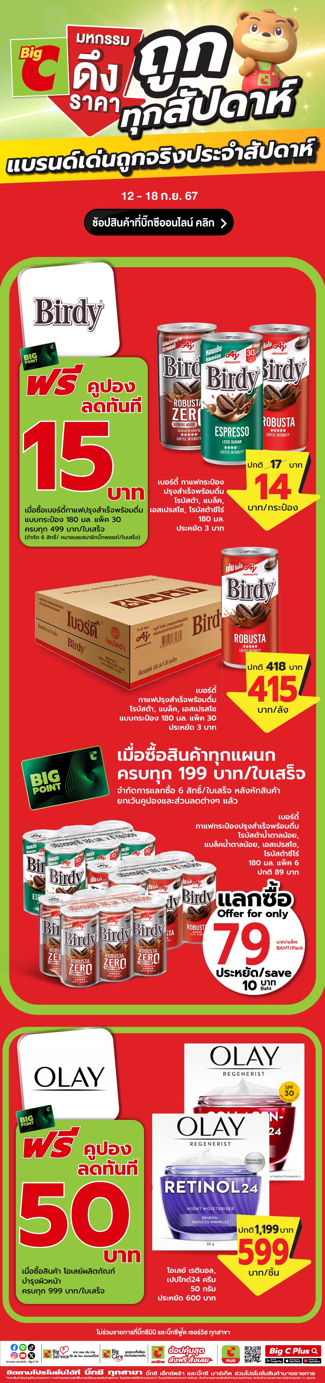 Big C | Retail