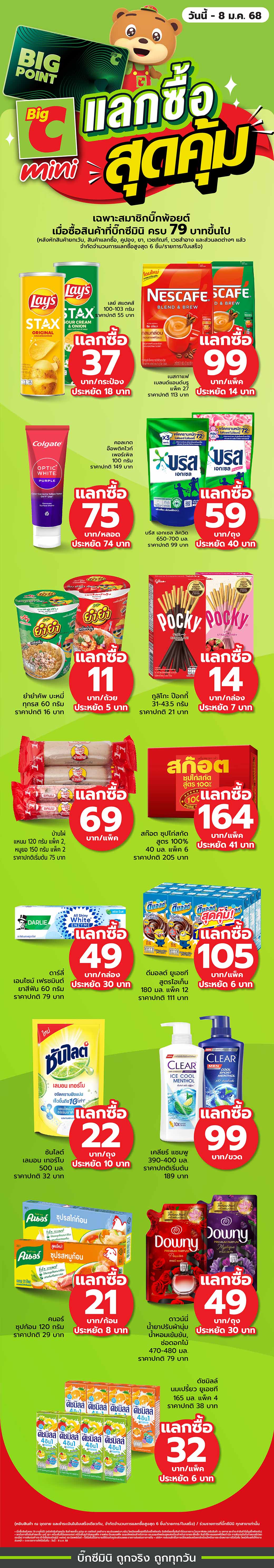 Big C | Retail