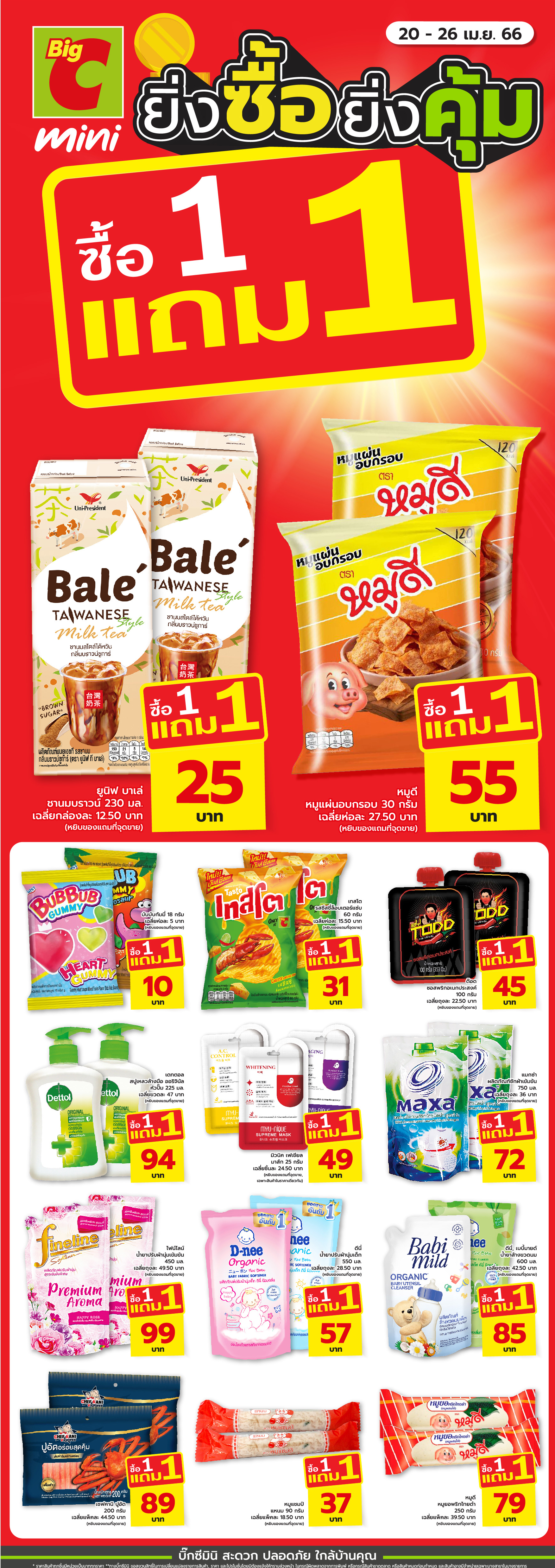 Big C | Retail