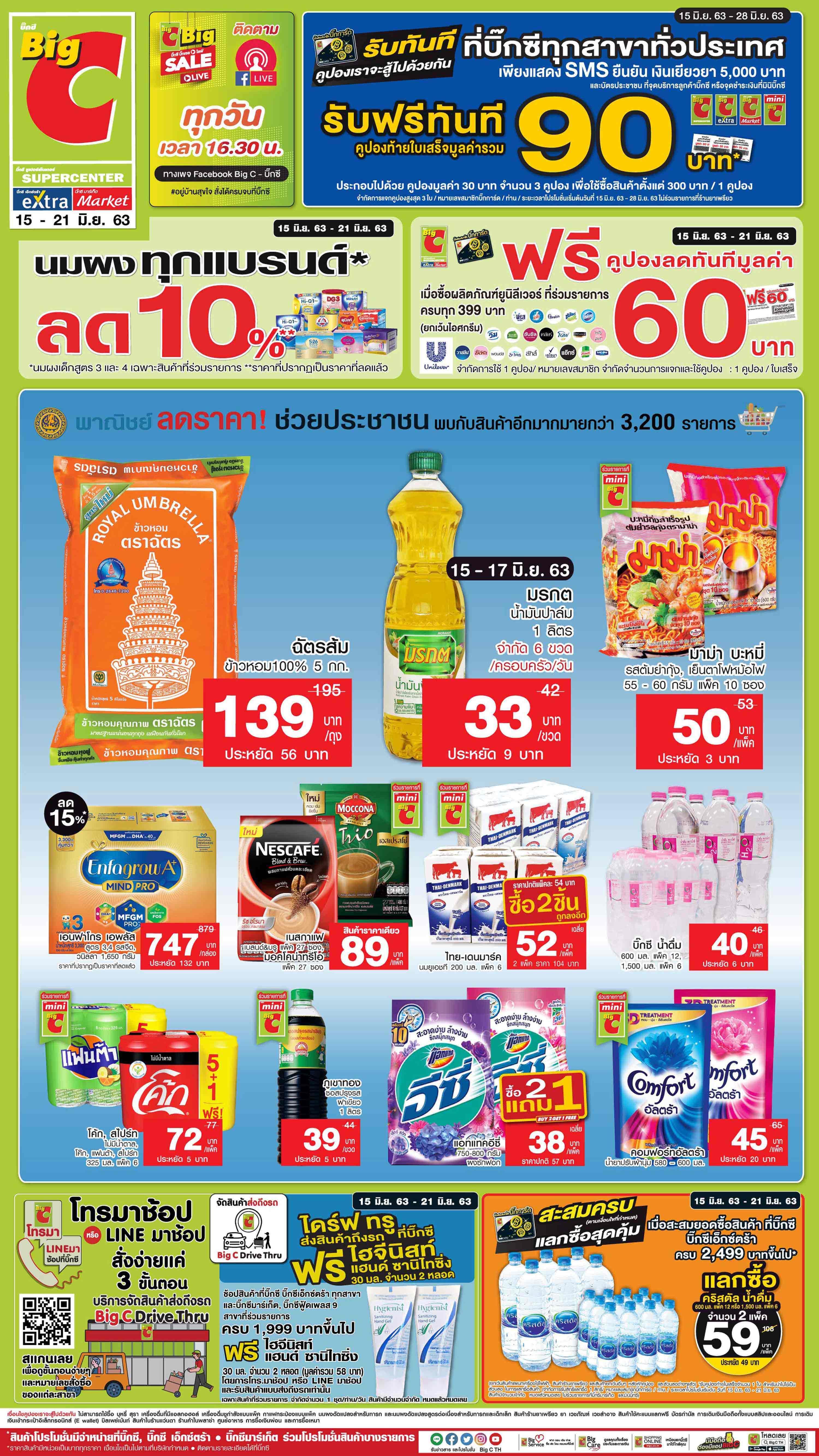 Big C | Retail