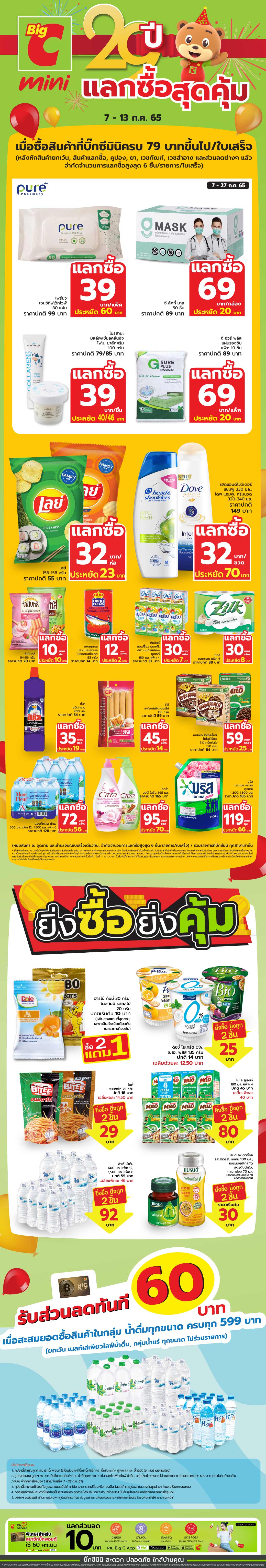 Big C | Retail