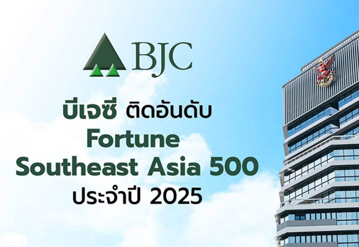 บีเจซี ติดอันดับ Fortune Southeast Asia 500 ประจำปี 2025