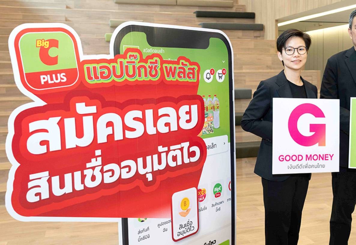 บิ๊กซี ร่วมกับ กู๊ดมันนี่ เปิดทางเลือกสินเชื่อดิจิทัล เข้าถึงง่าย เพื่อคนไทยทุกอาชีพ