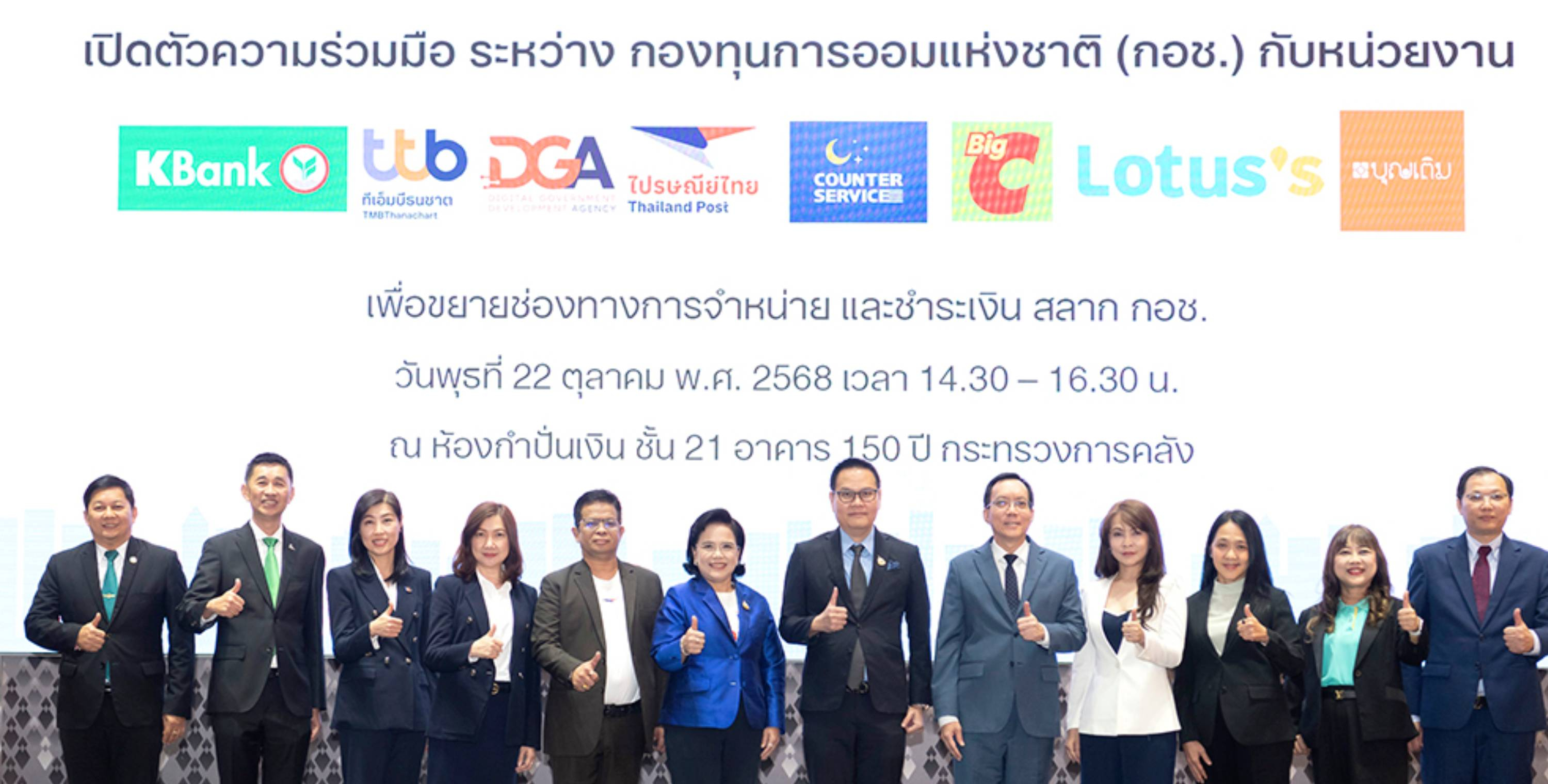 กลุ่มบีเจซี บิ๊กซี ผนึก กองทุนการออมแห่งชาติ (กอช.)   ร่วมเป็นพันธมิตรขยายช่องทางจำหน่าย “สลาก กอช.” ส่งเสริมการออมเพื่ออนาคต