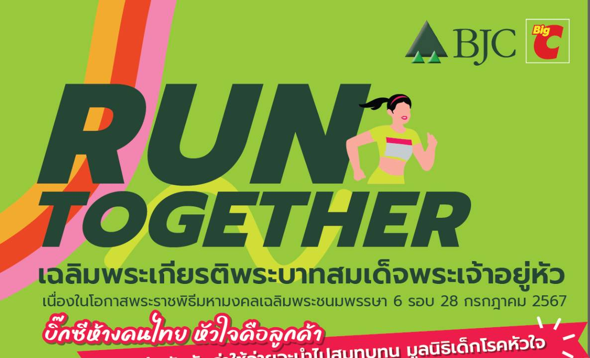 กลุ่มบีเจซี บิ๊กซี เปิดรับสมัคร! โครงการ “Run Together” เดิน-วิ่ง เทิดพระเกียรติ  เฉลิมพระเกียรติพระบาทสมเด็จพระเจ้าอยู่หัว  เนื่องในโอกาสพระราชพิธีมหามงคลเฉลิมพระชนมพรรษา ๖ รอบ ๒๘ กรกฎาคม ๒๕๖๗  วันที่ ๑๗ สิงหาคม ๒๕๖๗