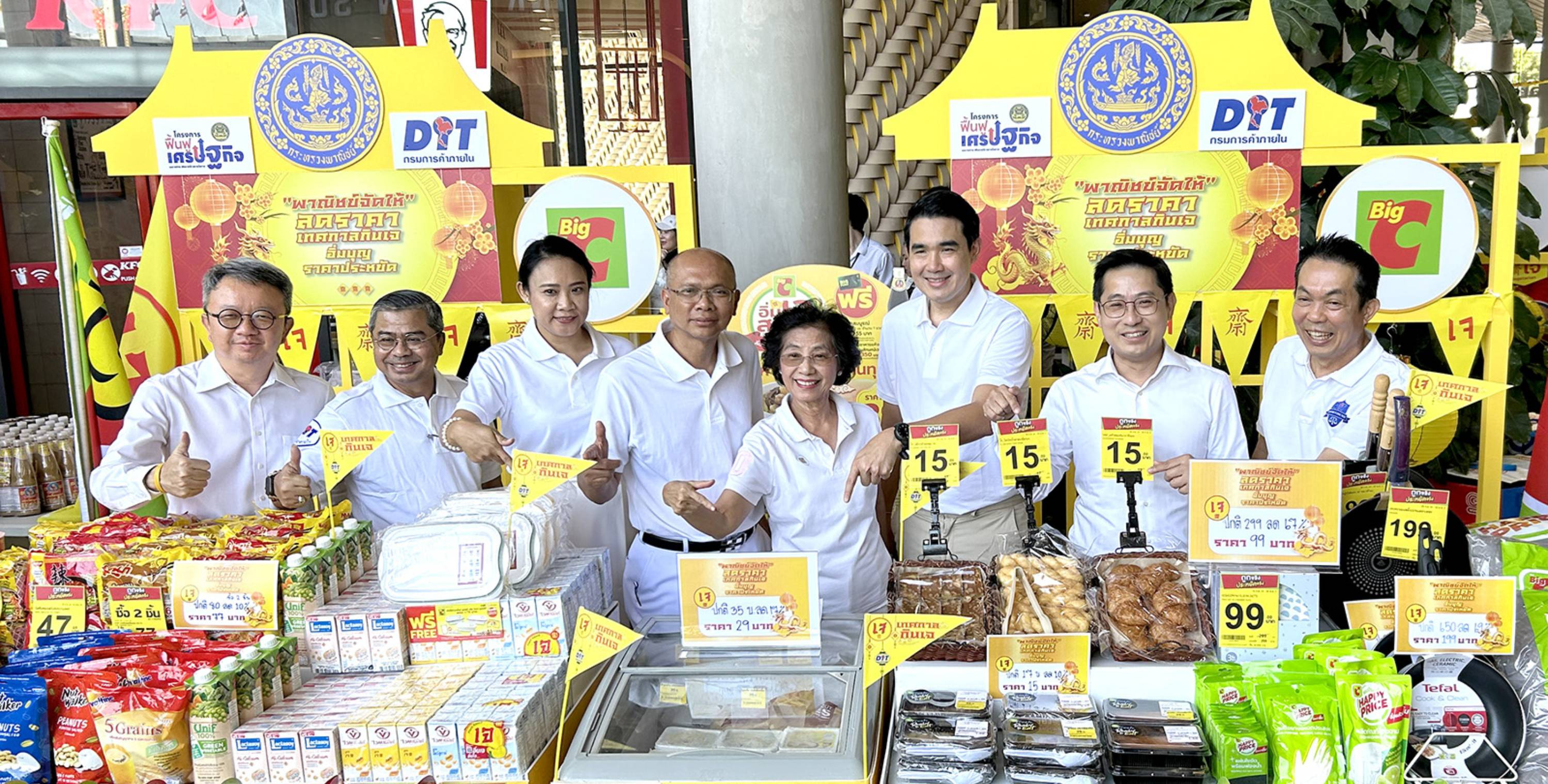 บิ๊กซี จับมือกรมการค้าภายใน กระทรวงพาณิชย์  ร่วมพิธีเปิดงานเทศกาลกินเจ ประจำปี 2567