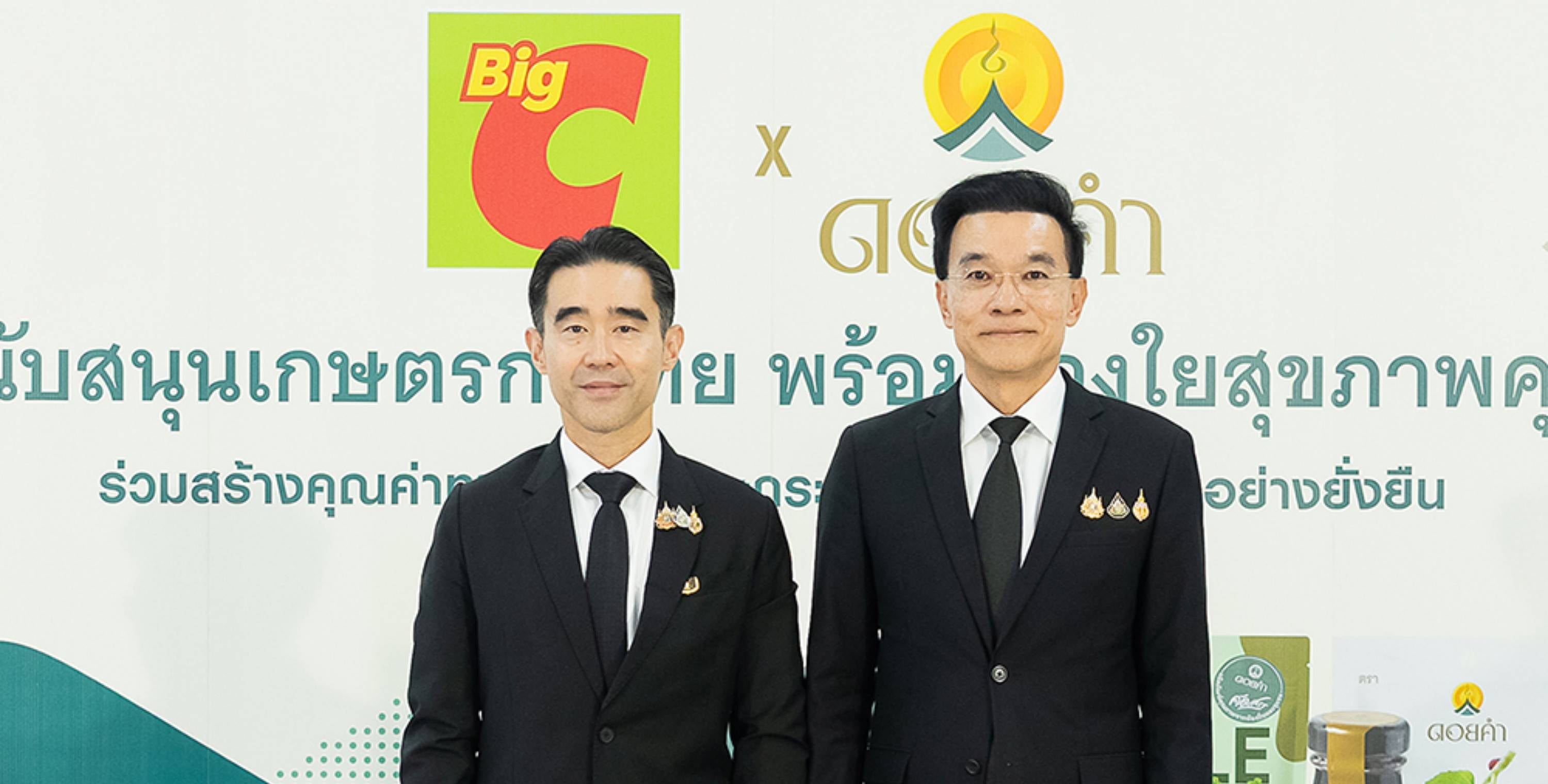 จากผลผลิตของเกษตรกรไทย สู่สินค้าคุณภาพบนชั้นวาง  “บิ๊กซี x ดอยคำ” เปิดตัว “ดอยคำคัดสรร” สร้างรายได้ชุมชน ส่งต่อสุขภาพที่ดี