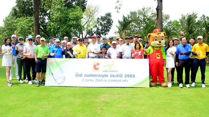 บิ๊กซี จัดงาน Big C Golf Charity 2020 ครั้งที่ 3 นำรายได้สมทบทุนมูลนิธิ บีเจซี บิ๊กซี เพื่อกิจกรรมสาธารณกุศล