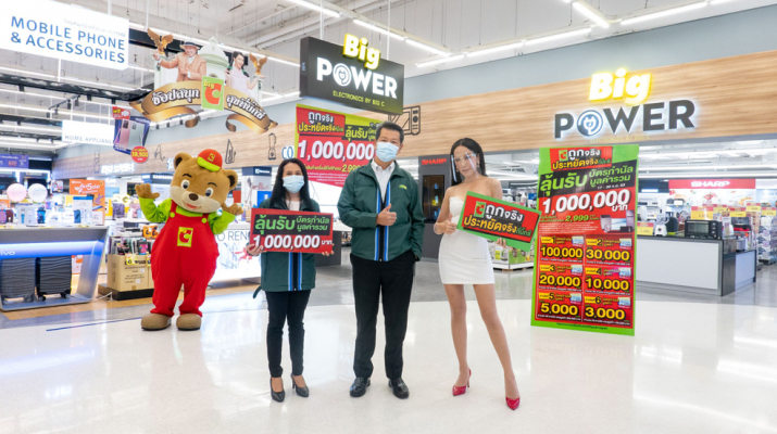 บิ๊กซี จัดมหกรรมเครื่องใช้ไฟฟ้า Big Power Expo 2020 ยกทัพแบรนด์ดัง ลดสูงสุด 50%