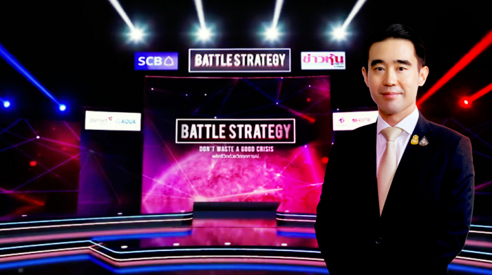 คุณอัศวิน เตชะเจริญวิกุล ร่วมแชร์ประสบการณ์ในงานสัมมนาระดับนานาชาติ “Battle Strategy” EPISODE II : Don’t waste a good crisis พลิกชีวิตด้วยวิกฤตการณ์