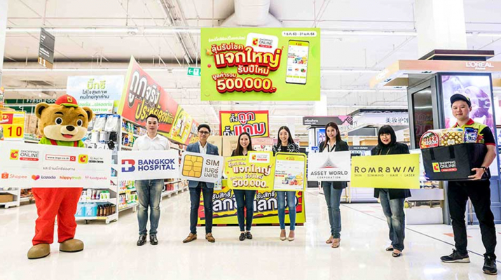 บิ๊กซี ช้อปปิ้งออนไลน์ ร่วมกับพันธมิตร จัดกิจกรรม “ลุ้นรับโชค แจกใหญ่รับปีใหม่” ลุ้นรางวัลมูลค่ารวมกว่า 500,000 บาท เพื่อแทนคำขอบคุณลูกค้า ตั้งแต่วันที่ 1 ธ.ค. 63 - 31 ม.ค. 64