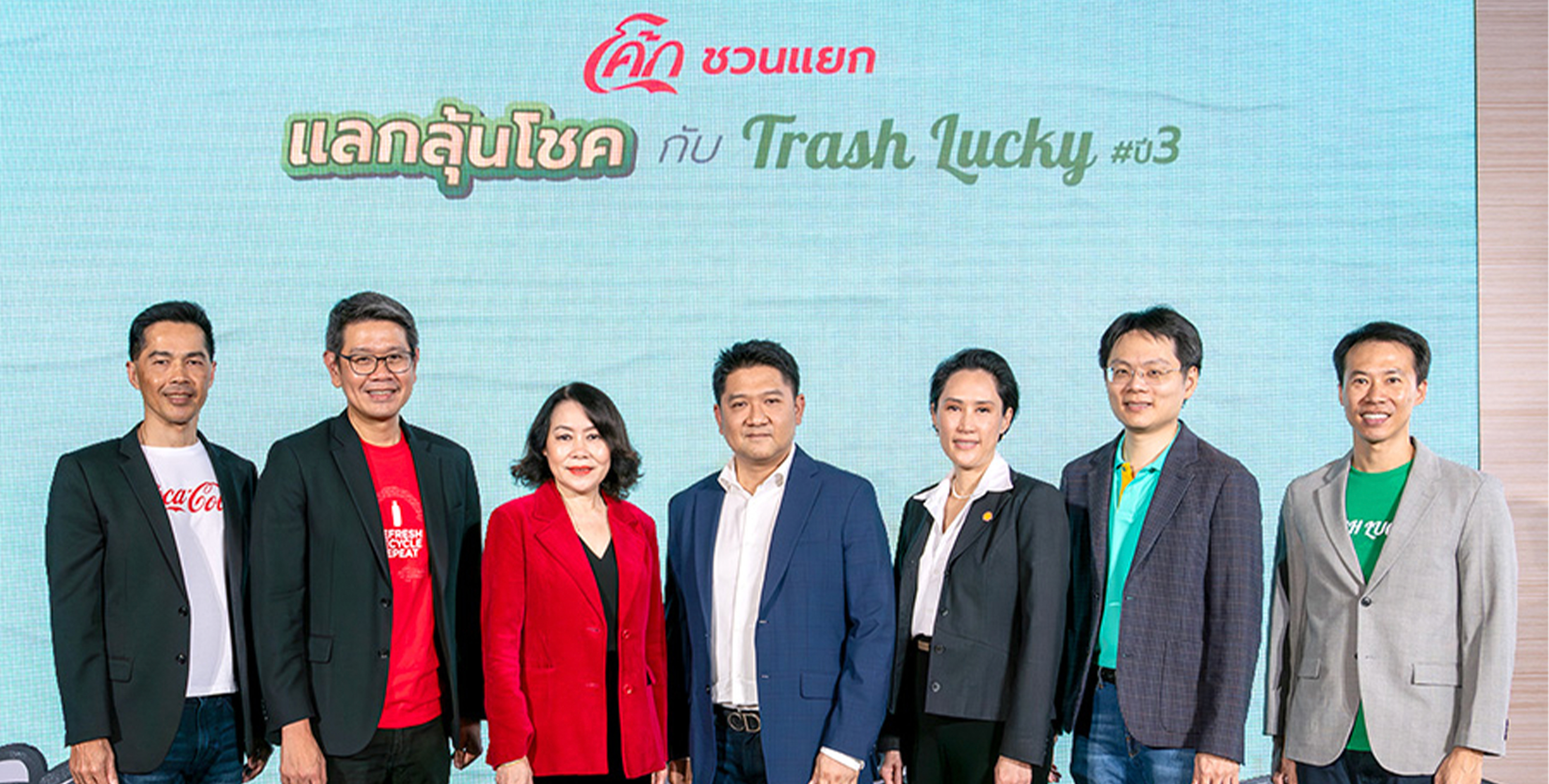 บิ๊กซี ร่วมแคมเปญ “โค้ก” ชวนแยก แลกลุ้นโชค กับ Trash Lucky” ปีที่ 3