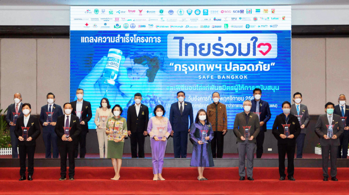 กลุ่มบีเจซี บิ๊กซี ร่วมงานแถลงความสำเร็จโครงการ "ไทยร่วมใจ กรุงเทพฯ ปลอดภัย" พร้อมรับโล่เกียรติคุณในฐานะพันธมิตรผู้ให้การสนับสนุน