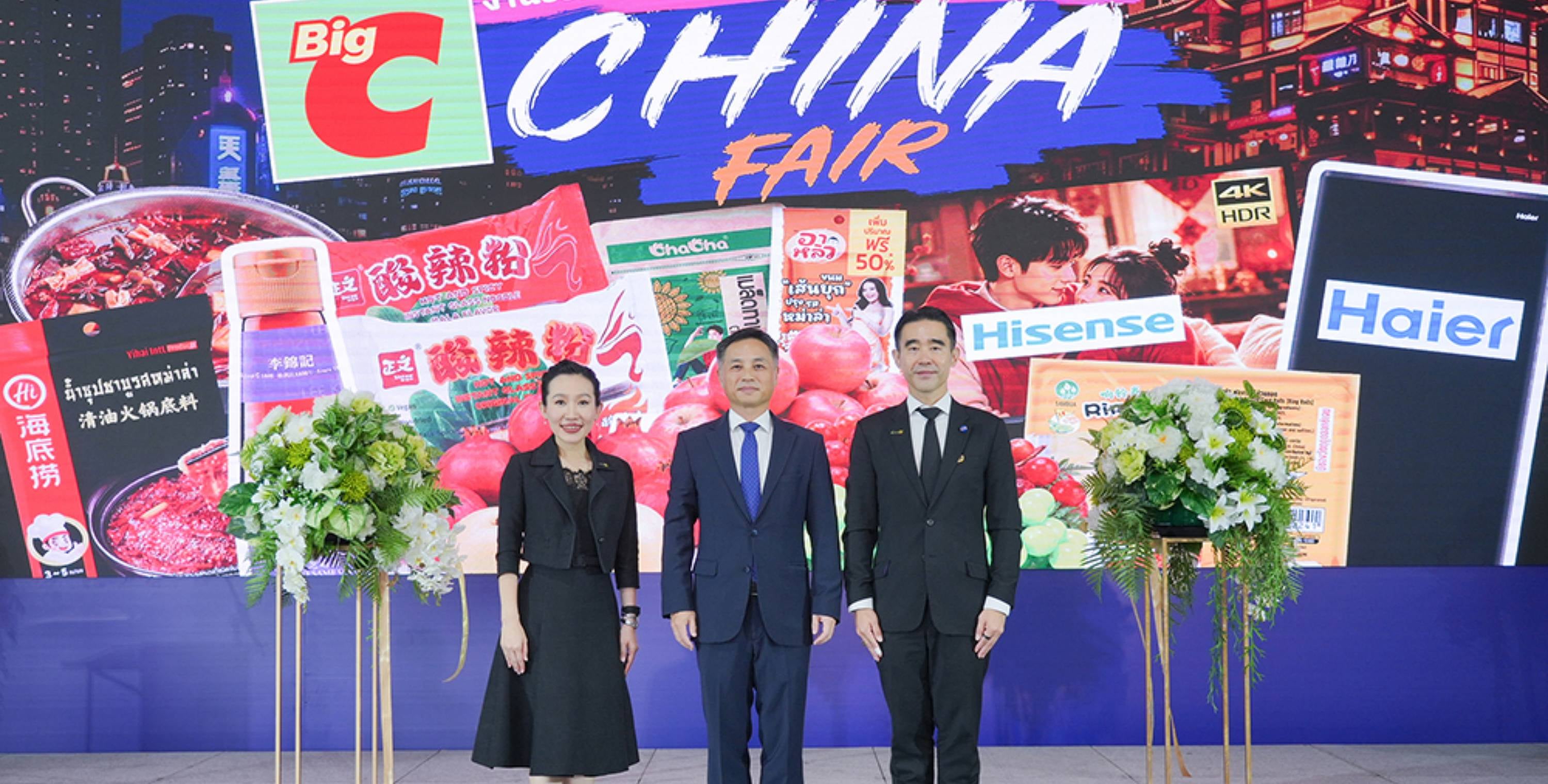 “บิ๊กซี” ตอกย้ำบทบาทค้าปลีก ผนึกพันธมิตรธุรกิจ เปิดตัวแคมเปญ “China Fair”  เชื่อมสินค้าคุณภาพและแบรนด์ชั้นนำจากจีนสู่ผู้บริโภคไทย