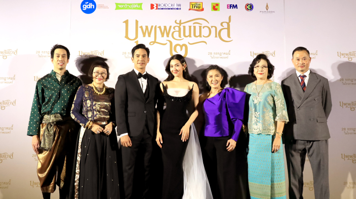 กลุ่มบีเจซี บิ๊กซี ร่วมรับชมภาพยนตร์ “บุพเพสันนิวาส 2” รอบกาล่า พรีเมียร์