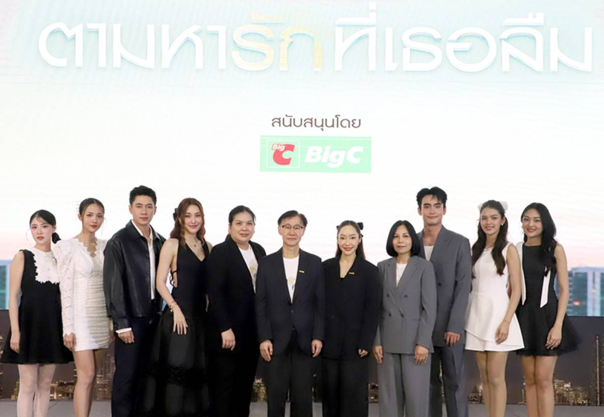 บิ๊กซี ร่วมกับ ช่องวัน31 จัดกิจกรรม First Meet ละคร “ตามหารักที่เธอลืม”  พร้อมมอบความสุขแบบจัดเต็ม แจกความฟินแบบ Exclusive ให้แฟนๆ อย่างใกล้ชิด