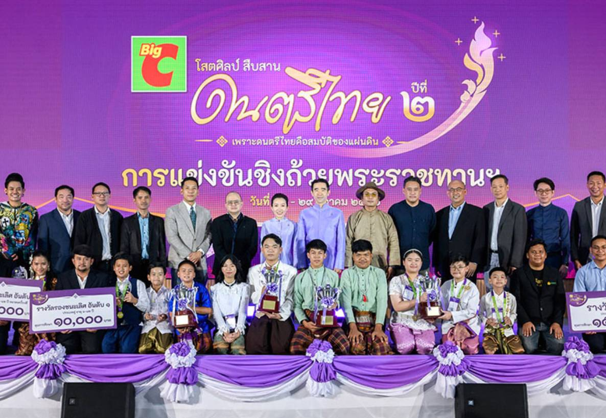 บิ๊กซี จัดโครงการแข่งขัน “บิ๊กซี โสตศิลป์ สืบสาน ดนตรีไทย” ปีที่ ๒  เพราะดนตรีไทยคือสมบัติของแผ่นดิน รอบชิงชนะเลิศชิงถ้วยพระราชทาน  สมเด็จพระกนิษฐาธิราชเจ้า กรมสมเด็จพระเทพรัตนราชสุดา ฯ สยามบรมราชกุมารี