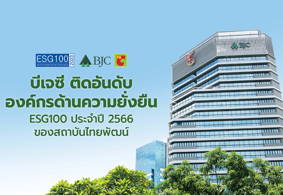 บีเจซี ติดอันดับ ESG100  จาก ESG Rating ของสถาบันไทยพัฒน์