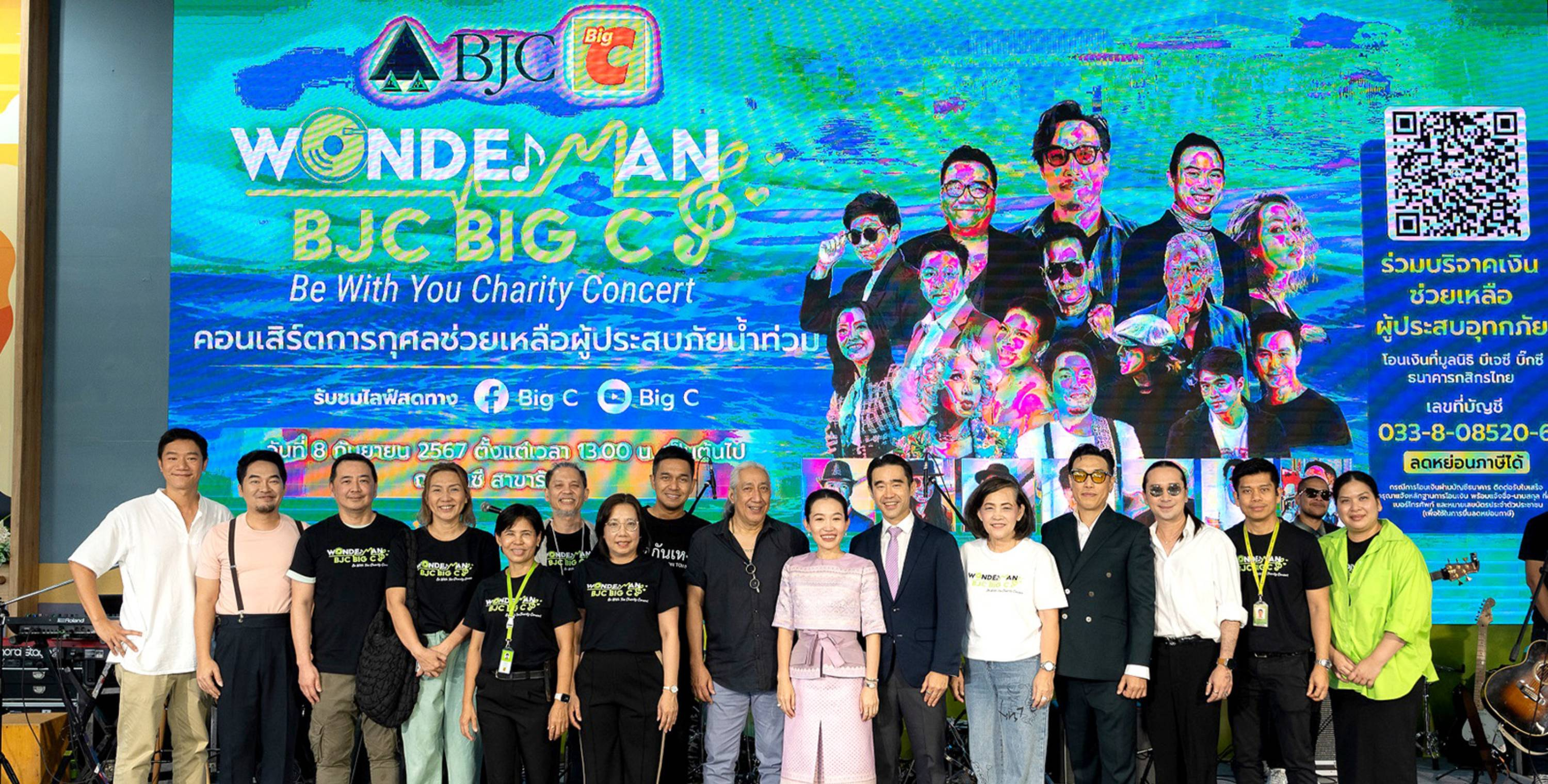 กลุ่มบีเจซี บิ๊กซี จัดคอนเสิร์ตการกุศล “Wonderman BJC Big C Be with you Charity Concert” เพื่อช่วยเหลือผู้ประสบภัยน้ำท่วม ณ บิ๊กซี เพลส สาขารัชดาภิเษก