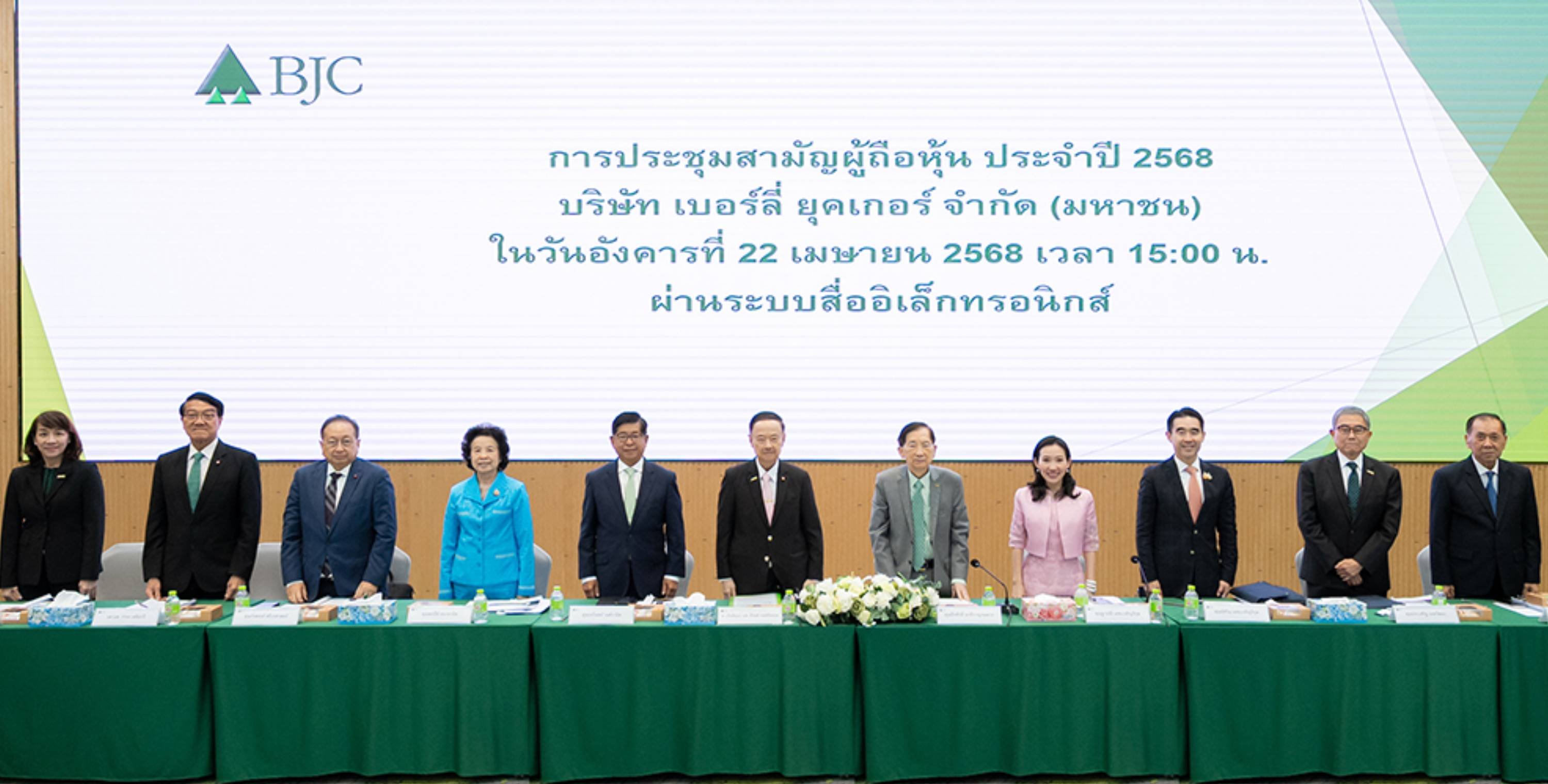 บีเจซี จัดประชุมสามัญผู้ถือหุ้น ประจำปี 2568