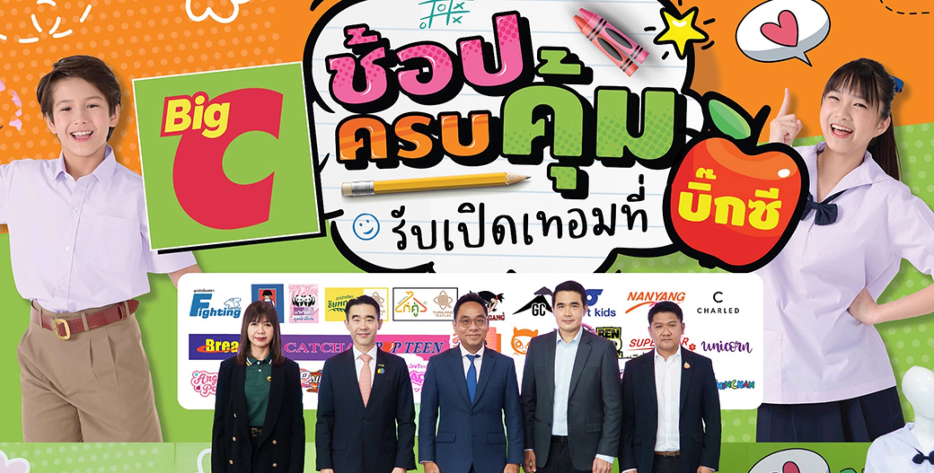 บิ๊กซี จัดใหญ่ “ช้อปครบคุ้ม รับเปิดเทอมที่บิ๊กซี” ลดแรง 7,000 รายการ สูงสุด 50% ผนึก มูลนิธิ บีเจซี บิ๊กซี และพันธมิตรทางธุรกิจ สานต่อโครงการ “Remote School ปีที่ 22”