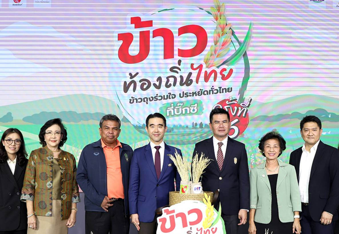 บิ๊กซี จับมือ กรมการค้าภายใน จัดแคมเปญ ข้าวถุงร่วมใจ ประหยัดทั่วไทยที่บิ๊กซี ครั้งที่ 16 ประจำปี 2567