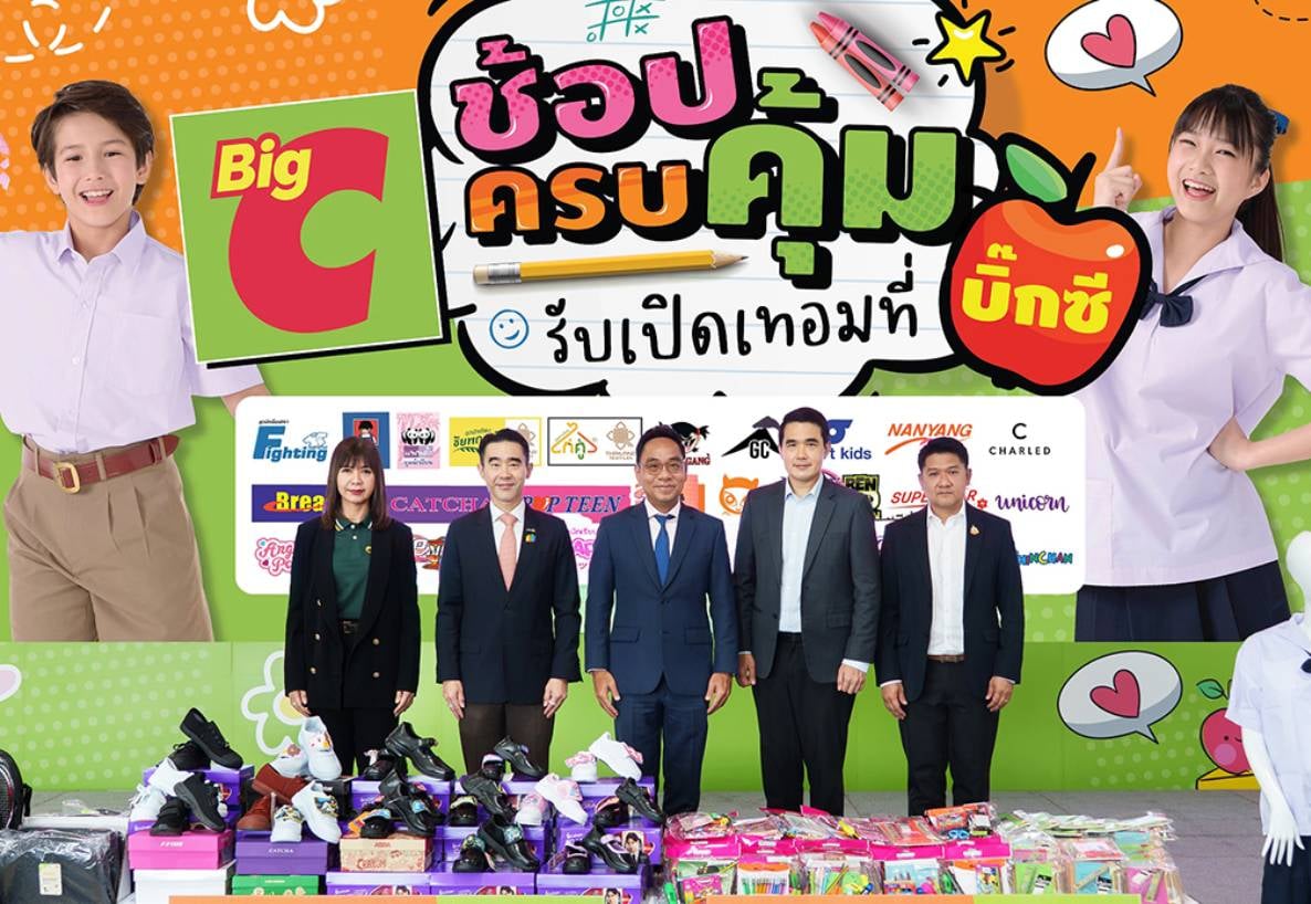 บิ๊กซี จัดใหญ่ “ช้อปครบคุ้ม รับเปิดเทอมที่บิ๊กซี” ลดแรง 7,000 รายการ สูงสุด 50% ผนึก มูลนิธิ บีเจซี บิ๊กซี และพันธมิตรทางธุรกิจ สานต่อโครงการ “Remote School ปีที่ 22”