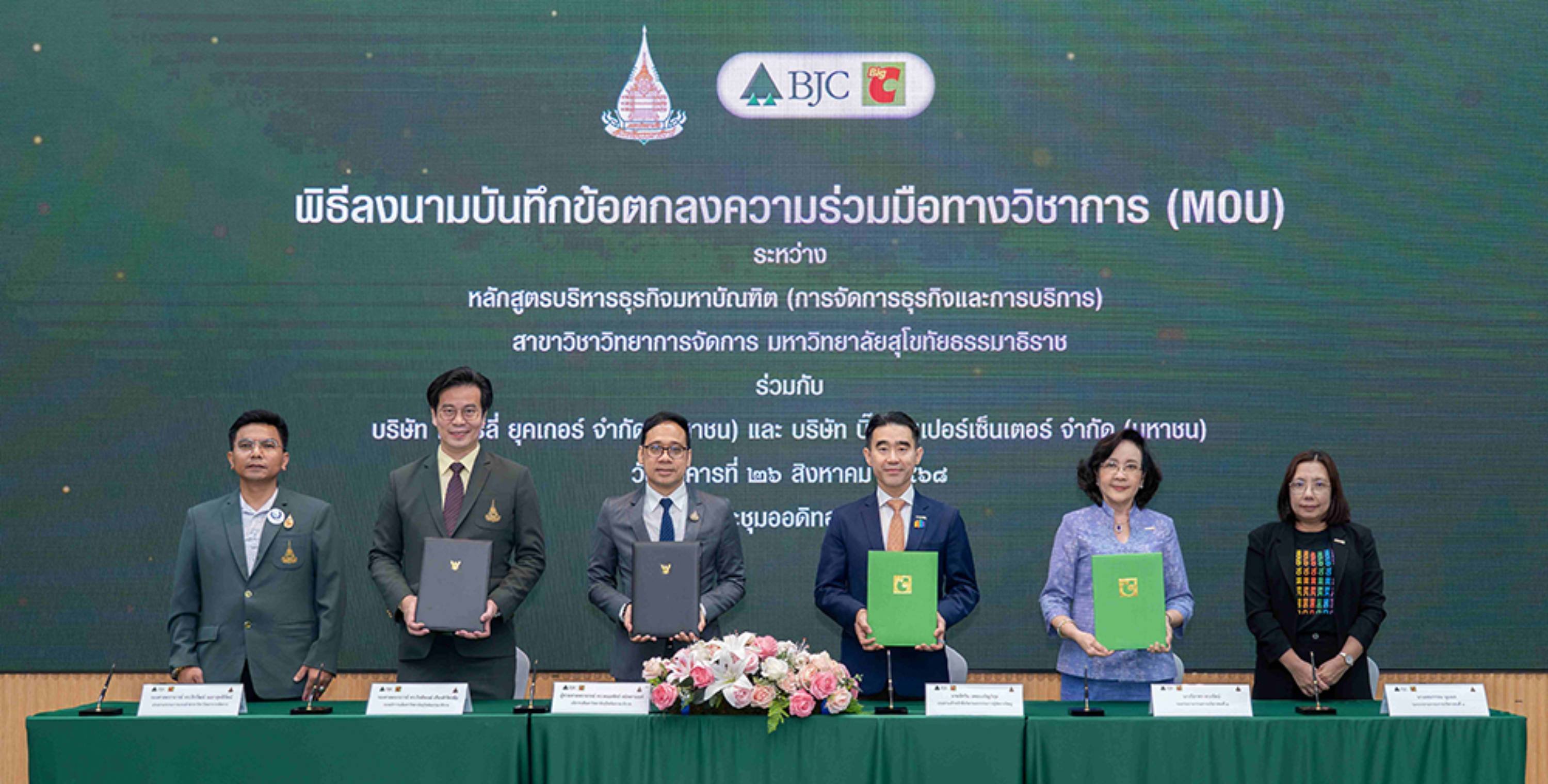 พิธีลงนามบันทึกข้อตกลงความร่วมมือทางวิชาการ (MOU) ระหว่าง กลุ่มบีเจซี บิ๊กซี และสาขาวิชาวิทยาการจัดการ มหาวิทยาลัยสุโขทัยธรรมาธิราช