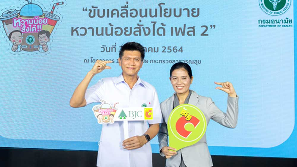 บิ๊กซี ร่วมส่งเสริมให้คนไทยใส่ใจสุขภาพ จับมือสำนักโภชนาการ กรมอนามัย กระทรวงสาธารณสุข ในโครงการหวานน้อยสั่งได้ เฟส 2